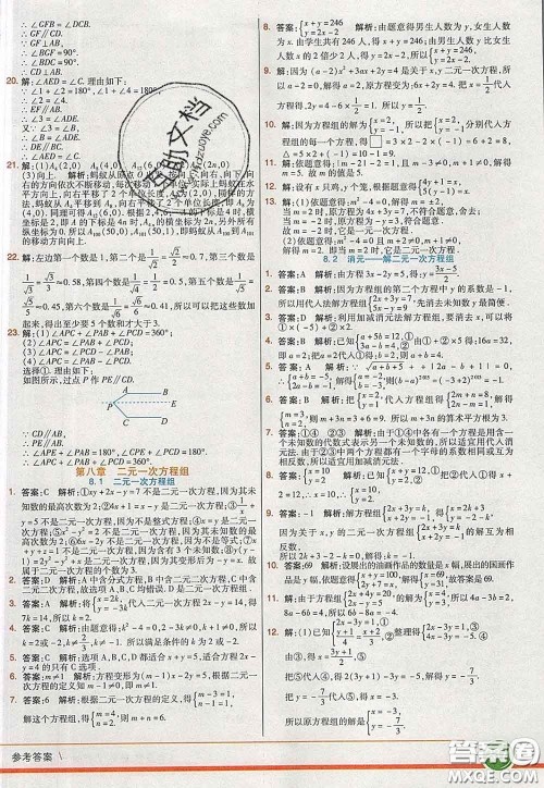 河北教育出版社2020春七彩课堂七年级数学下册人教版答案