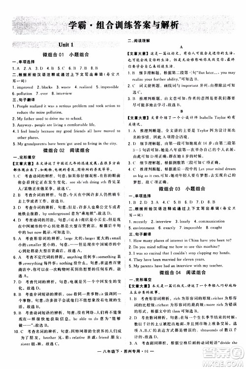经纶学典2020年学霸组合训练英语八年级下册苏州专用参考答案 经纶学典2020年学霸组合训练英语八年级下册苏州专用参考答案