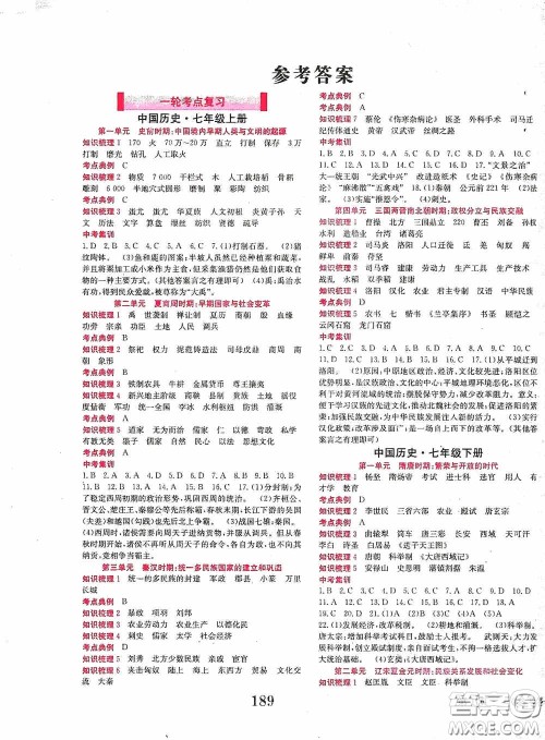 世界图书出版公司2020点击中考中考全程总复习历史答案