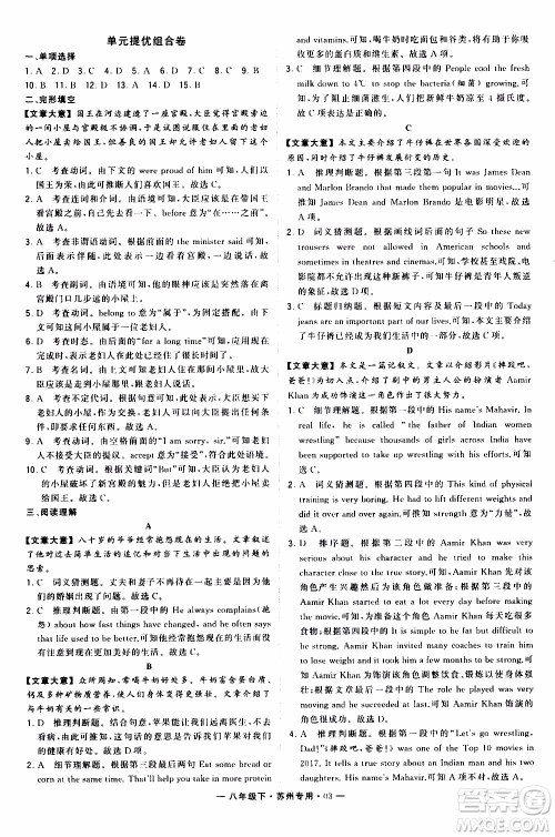 经纶学典2020年学霸组合训练英语八年级下册苏州专用参考答案 经纶学典2020年学霸组合训练英语八年级下册苏州专用参考答案