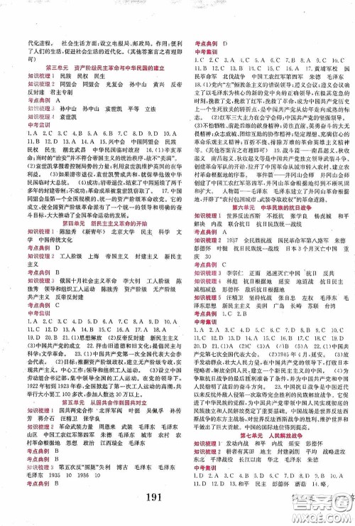 世界图书出版公司2020点击中考中考全程总复习历史答案 世界图书出版公司2020点击中考中考全程总复习历史答案