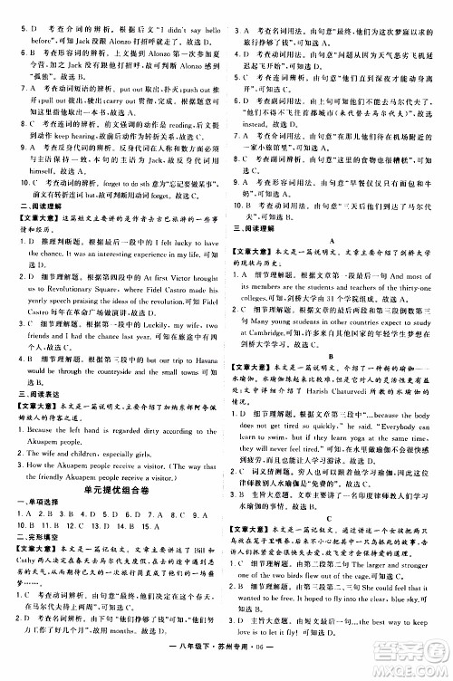 经纶学典2020年学霸组合训练英语八年级下册苏州专用参考答案 经纶学典2020年学霸组合训练英语八年级下册苏州专用参考答案