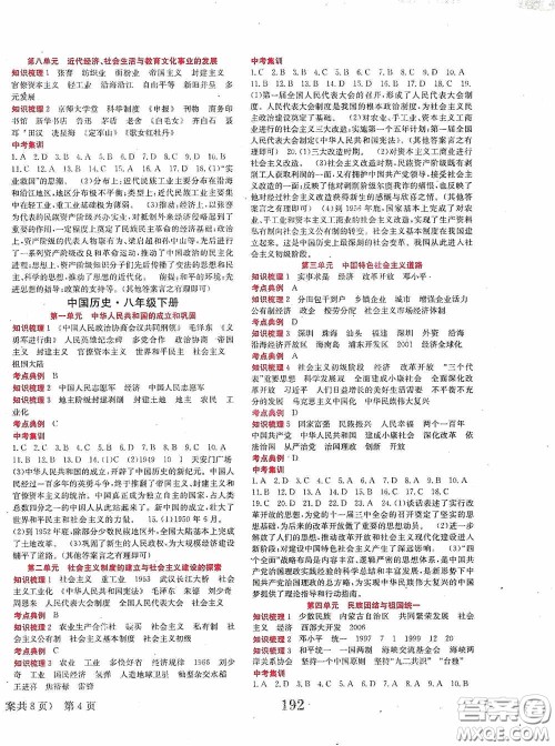 世界图书出版公司2020点击中考中考全程总复习历史答案