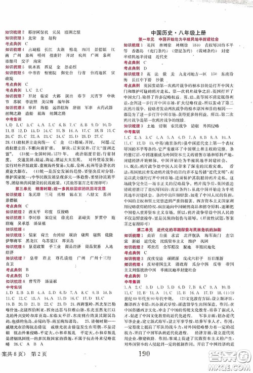 世界图书出版公司2020点击中考中考全程总复习历史答案