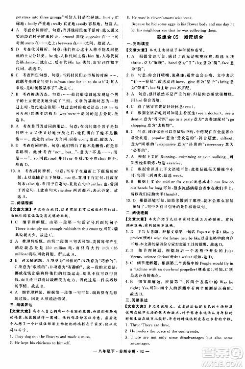 经纶学典2020年学霸组合训练英语八年级下册苏州专用参考答案 经纶学典2020年学霸组合训练英语八年级下册苏州专用参考答案