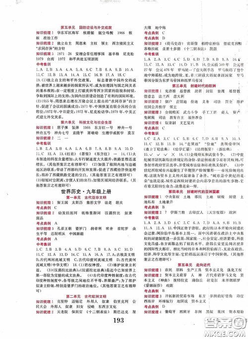 世界图书出版公司2020点击中考中考全程总复习历史答案 世界图书出版公司2020点击中考中考全程总复习历史答案