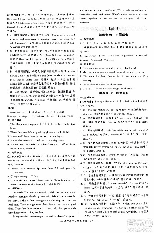 经纶学典2020年学霸组合训练英语八年级下册苏州专用参考答案 经纶学典2020年学霸组合训练英语八年级下册苏州专用参考答案