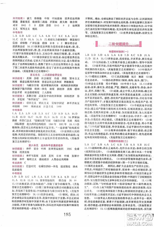 世界图书出版公司2020点击中考中考全程总复习历史答案 世界图书出版公司2020点击中考中考全程总复习历史答案