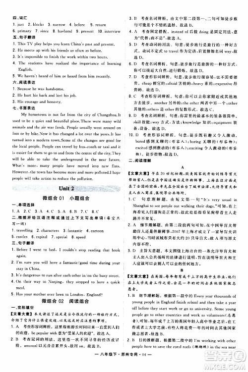 经纶学典2020年学霸组合训练英语八年级下册苏州专用参考答案 经纶学典2020年学霸组合训练英语八年级下册苏州专用参考答案