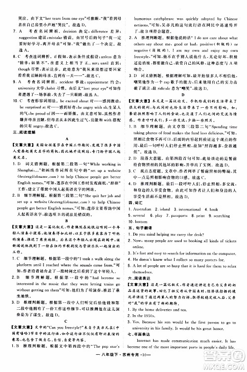 经纶学典2020年学霸组合训练英语八年级下册苏州专用参考答案 经纶学典2020年学霸组合训练英语八年级下册苏州专用参考答案