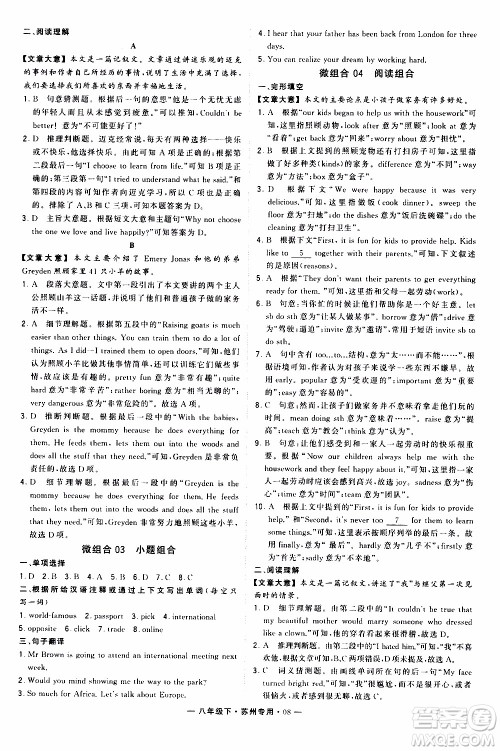 经纶学典2020年学霸组合训练英语八年级下册苏州专用参考答案 经纶学典2020年学霸组合训练英语八年级下册苏州专用参考答案