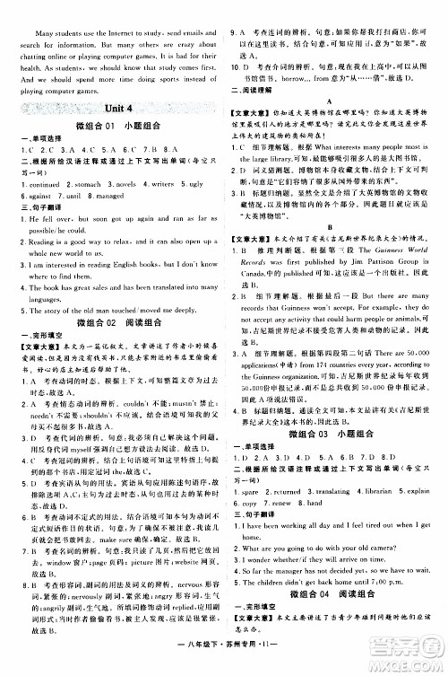 经纶学典2020年学霸组合训练英语八年级下册苏州专用参考答案 经纶学典2020年学霸组合训练英语八年级下册苏州专用参考答案