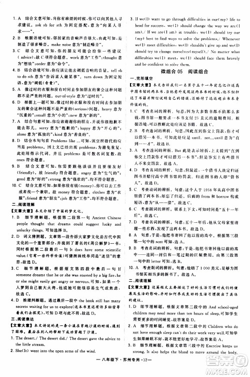 经纶学典2020年学霸组合训练英语八年级下册苏州专用参考答案 经纶学典2020年学霸组合训练英语八年级下册苏州专用参考答案