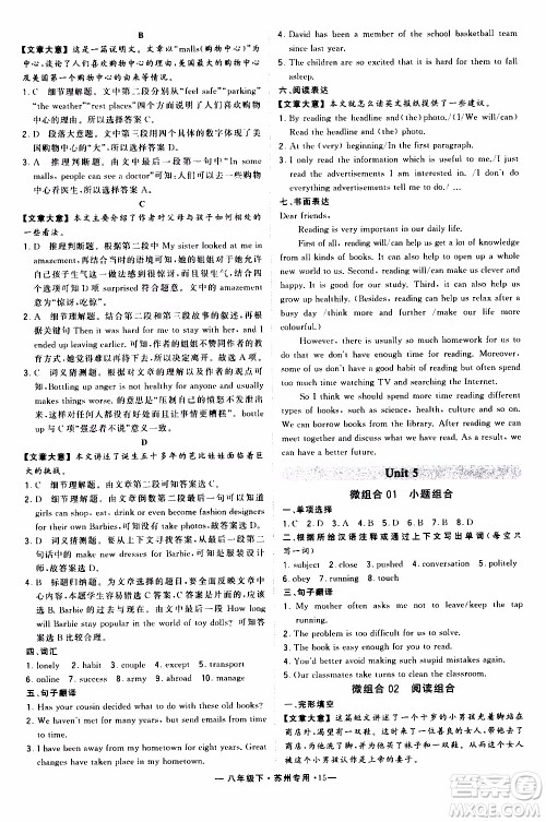 经纶学典2020年学霸组合训练英语八年级下册苏州专用参考答案 经纶学典2020年学霸组合训练英语八年级下册苏州专用参考答案