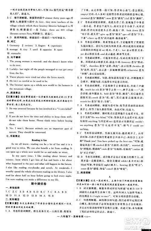 经纶学典2020年学霸组合训练英语八年级下册苏州专用参考答案 经纶学典2020年学霸组合训练英语八年级下册苏州专用参考答案
