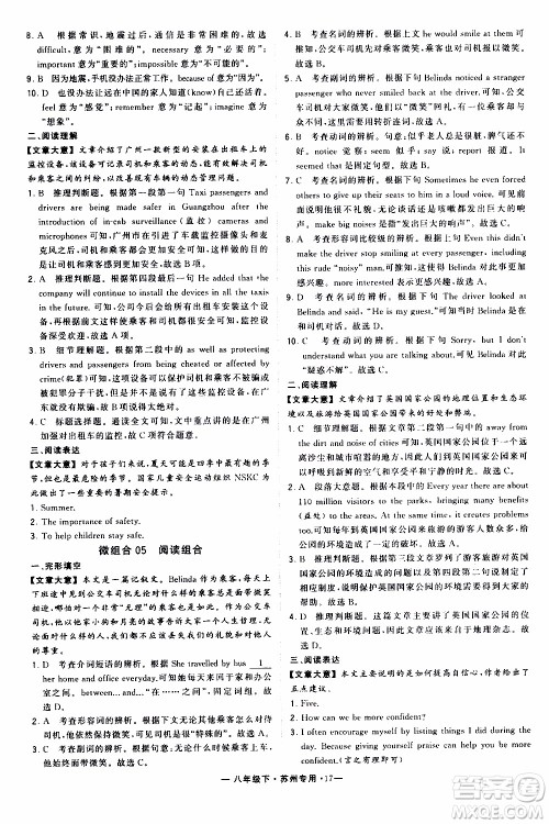 经纶学典2020年学霸组合训练英语八年级下册苏州专用参考答案 经纶学典2020年学霸组合训练英语八年级下册苏州专用参考答案