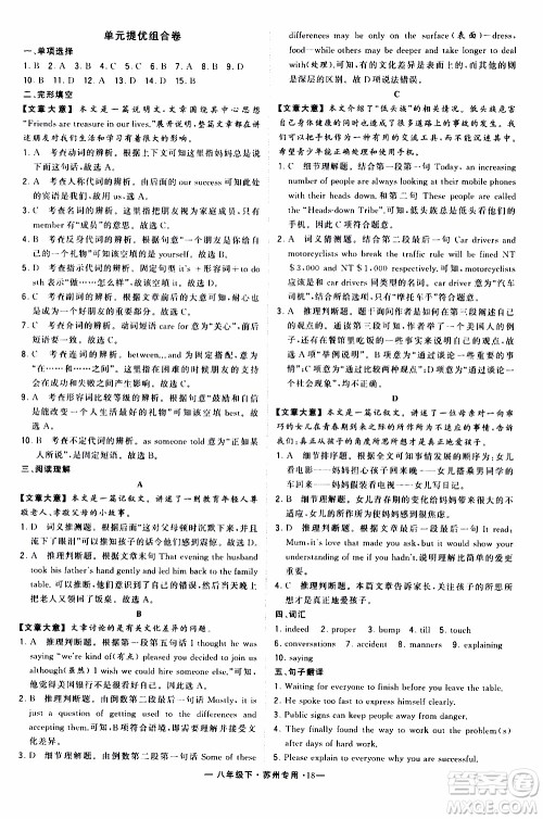 经纶学典2020年学霸组合训练英语八年级下册苏州专用参考答案 经纶学典2020年学霸组合训练英语八年级下册苏州专用参考答案