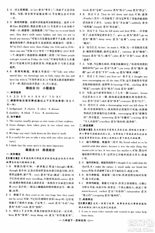 经纶学典2020年学霸组合训练英语八年级下册苏州专用参考答案 经纶学典2020年学霸组合训练英语八年级下册苏州专用参考答案