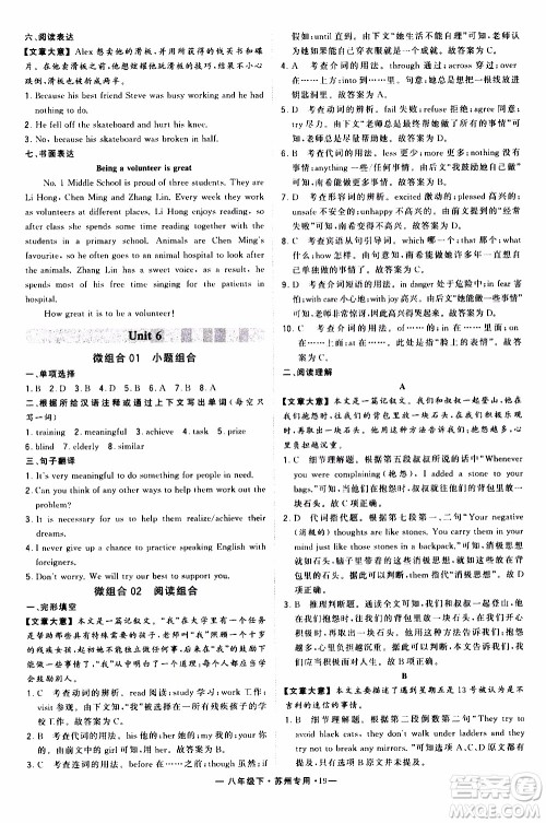 经纶学典2020年学霸组合训练英语八年级下册苏州专用参考答案 经纶学典2020年学霸组合训练英语八年级下册苏州专用参考答案