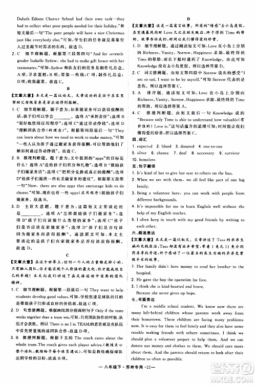 经纶学典2020年学霸组合训练英语八年级下册苏州专用参考答案 经纶学典2020年学霸组合训练英语八年级下册苏州专用参考答案