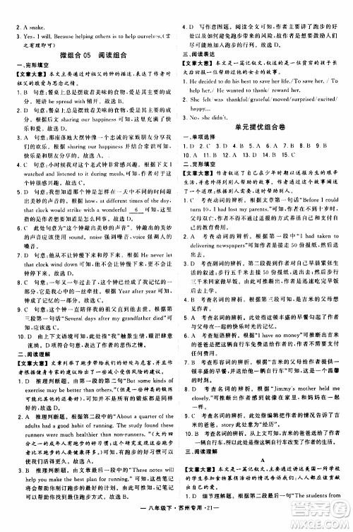 经纶学典2020年学霸组合训练英语八年级下册苏州专用参考答案 经纶学典2020年学霸组合训练英语八年级下册苏州专用参考答案