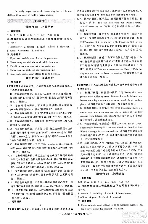 经纶学典2020年学霸组合训练英语八年级下册苏州专用参考答案 经纶学典2020年学霸组合训练英语八年级下册苏州专用参考答案