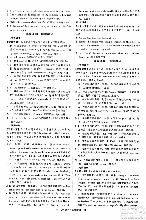 经纶学典2020年学霸组合训练英语八年级下册苏州专用参考答案 经纶学典2020年学霸组合训练英语八年级下册苏州专用参考答案