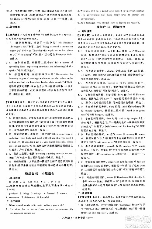 经纶学典2020年学霸组合训练英语八年级下册苏州专用参考答案 经纶学典2020年学霸组合训练英语八年级下册苏州专用参考答案