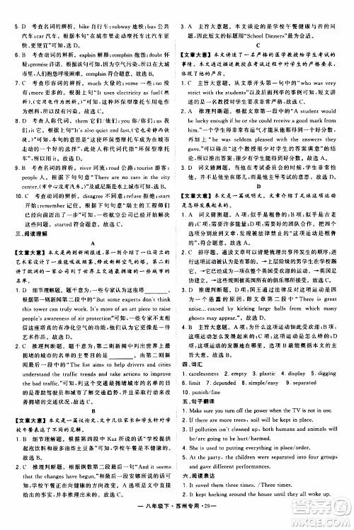 经纶学典2020年学霸组合训练英语八年级下册苏州专用参考答案 经纶学典2020年学霸组合训练英语八年级下册苏州专用参考答案