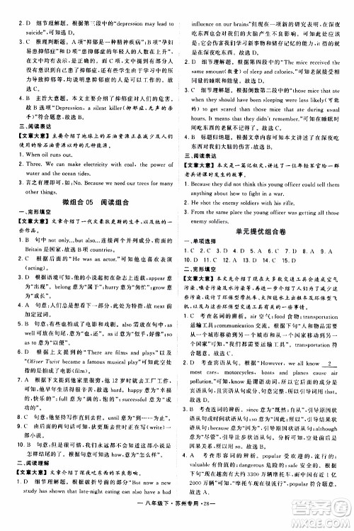 经纶学典2020年学霸组合训练英语八年级下册苏州专用参考答案 经纶学典2020年学霸组合训练英语八年级下册苏州专用参考答案