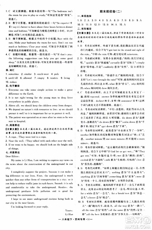 经纶学典2020年学霸组合训练英语八年级下册苏州专用参考答案 经纶学典2020年学霸组合训练英语八年级下册苏州专用参考答案