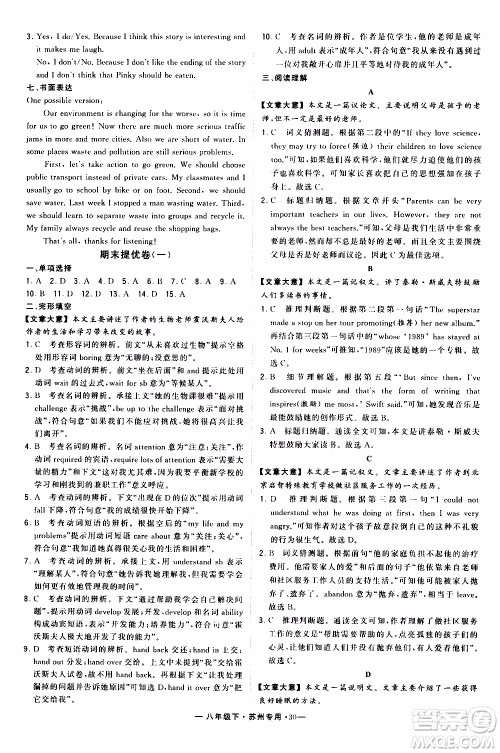 经纶学典2020年学霸组合训练英语八年级下册苏州专用参考答案 经纶学典2020年学霸组合训练英语八年级下册苏州专用参考答案