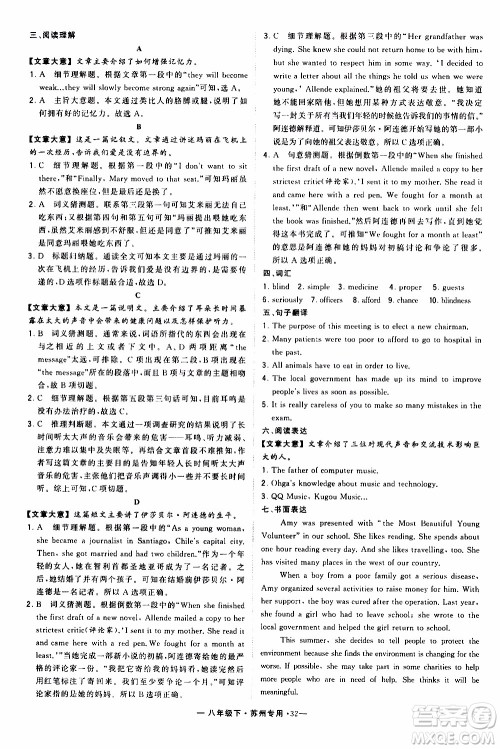 经纶学典2020年学霸组合训练英语八年级下册苏州专用参考答案 经纶学典2020年学霸组合训练英语八年级下册苏州专用参考答案