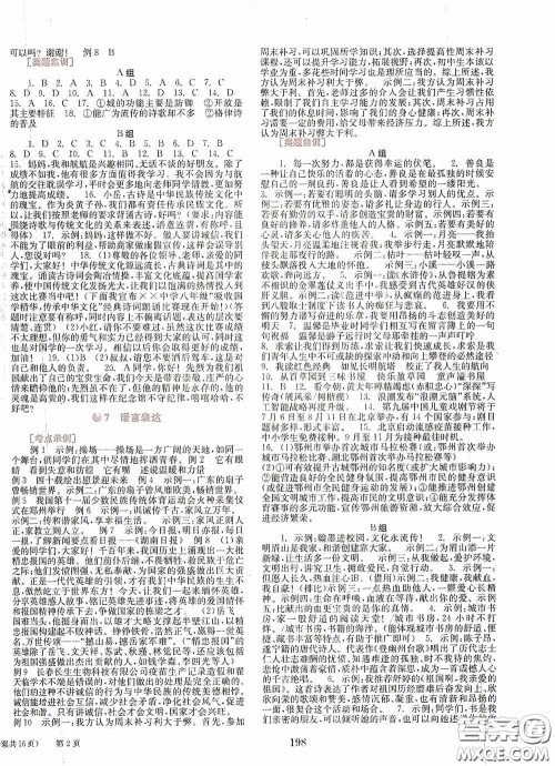 世界图书出版公司2020点击中考中考全程总复习语文答案 世界图书出版公司2020点击中考中考全程总复习语文答案