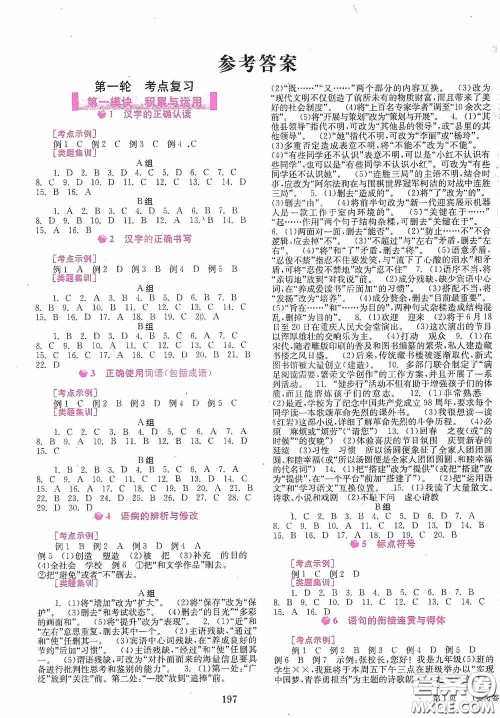 世界图书出版公司2020点击中考中考全程总复习语文答案 世界图书出版公司2020点击中考中考全程总复习语文答案