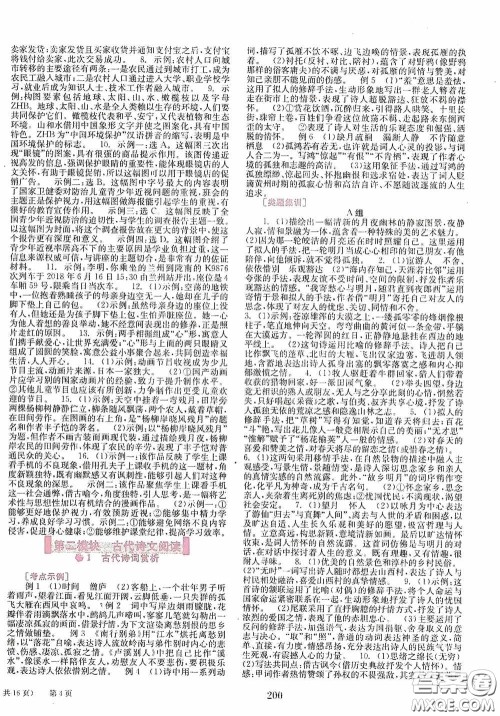 世界图书出版公司2020点击中考中考全程总复习语文答案 世界图书出版公司2020点击中考中考全程总复习语文答案