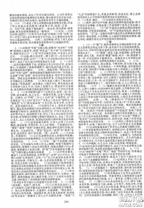 世界图书出版公司2020点击中考中考全程总复习语文答案 世界图书出版公司2020点击中考中考全程总复习语文答案