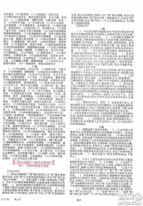 世界图书出版公司2020点击中考中考全程总复习语文答案 世界图书出版公司2020点击中考中考全程总复习语文答案