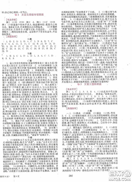 世界图书出版公司2020点击中考中考全程总复习语文答案