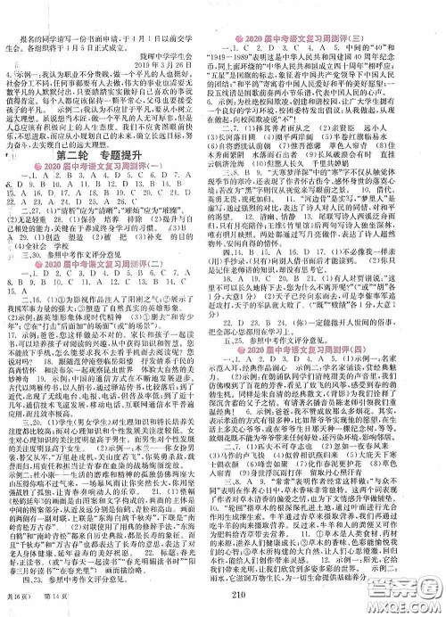 世界图书出版公司2020点击中考中考全程总复习语文答案 世界图书出版公司2020点击中考中考全程总复习语文答案