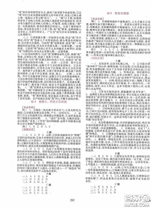 世界图书出版公司2020点击中考中考全程总复习语文答案 世界图书出版公司2020点击中考中考全程总复习语文答案