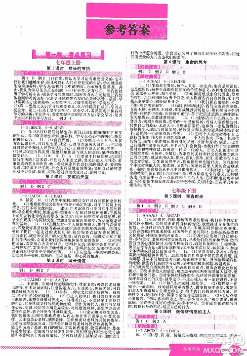 世界图书出版公司2020点击中考中考全程总复习道德与法治答案 世界图书出版公司2020点击中考中考全程总复习道德与法治答案