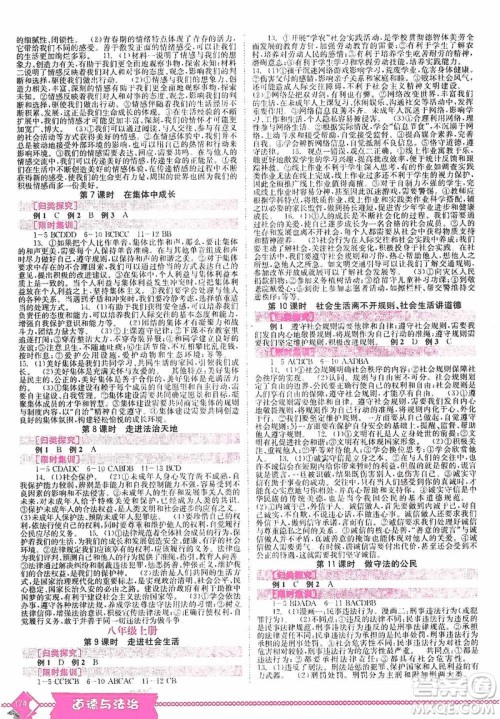 世界图书出版公司2020点击中考中考全程总复习道德与法治答案 世界图书出版公司2020点击中考中考全程总复习道德与法治答案