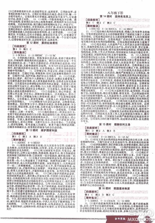 世界图书出版公司2020点击中考中考全程总复习道德与法治答案 世界图书出版公司2020点击中考中考全程总复习道德与法治答案