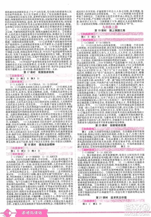 世界图书出版公司2020点击中考中考全程总复习道德与法治答案 世界图书出版公司2020点击中考中考全程总复习道德与法治答案