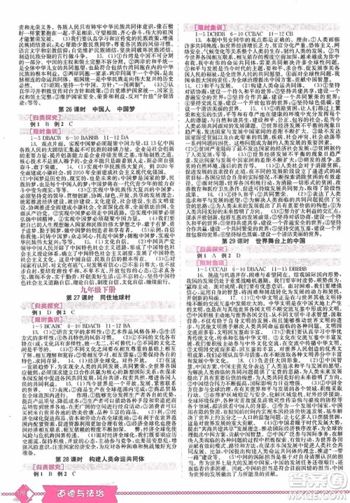 世界图书出版公司2020点击中考中考全程总复习道德与法治答案 世界图书出版公司2020点击中考中考全程总复习道德与法治答案