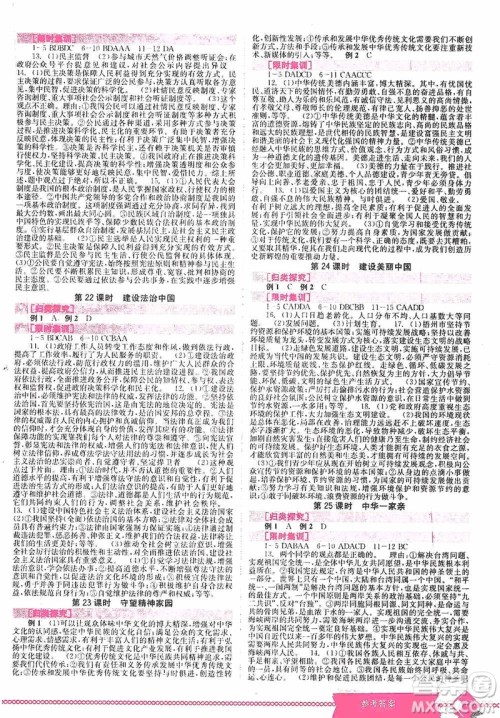 世界图书出版公司2020点击中考中考全程总复习道德与法治答案 世界图书出版公司2020点击中考中考全程总复习道德与法治答案