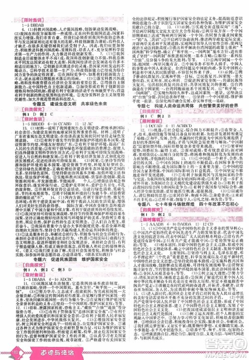 世界图书出版公司2020点击中考中考全程总复习道德与法治答案 世界图书出版公司2020点击中考中考全程总复习道德与法治答案