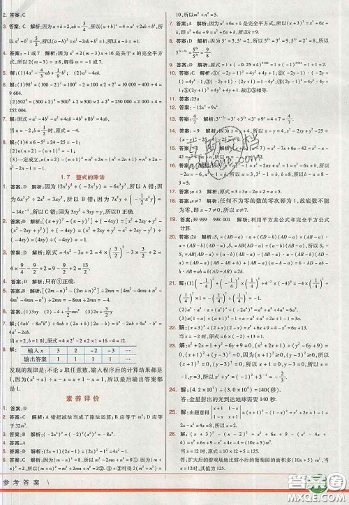 河北教育出版社2020春七彩课堂七年级数学下册北师版答案