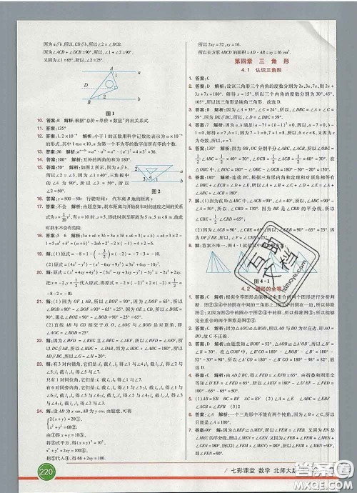 河北教育出版社2020春七彩课堂七年级数学下册北师版答案
